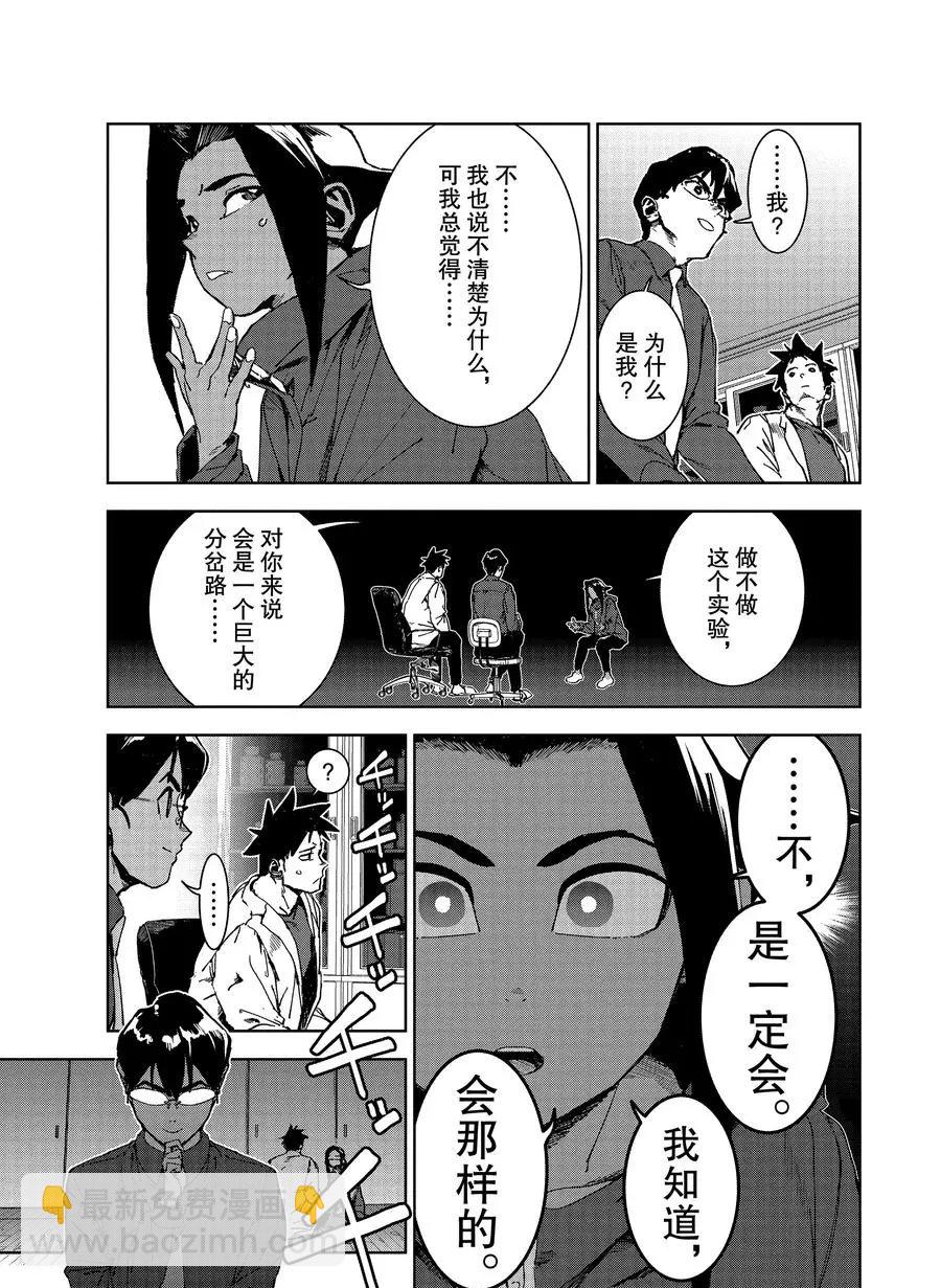 《亚人酱有话要说》第69话 第11页