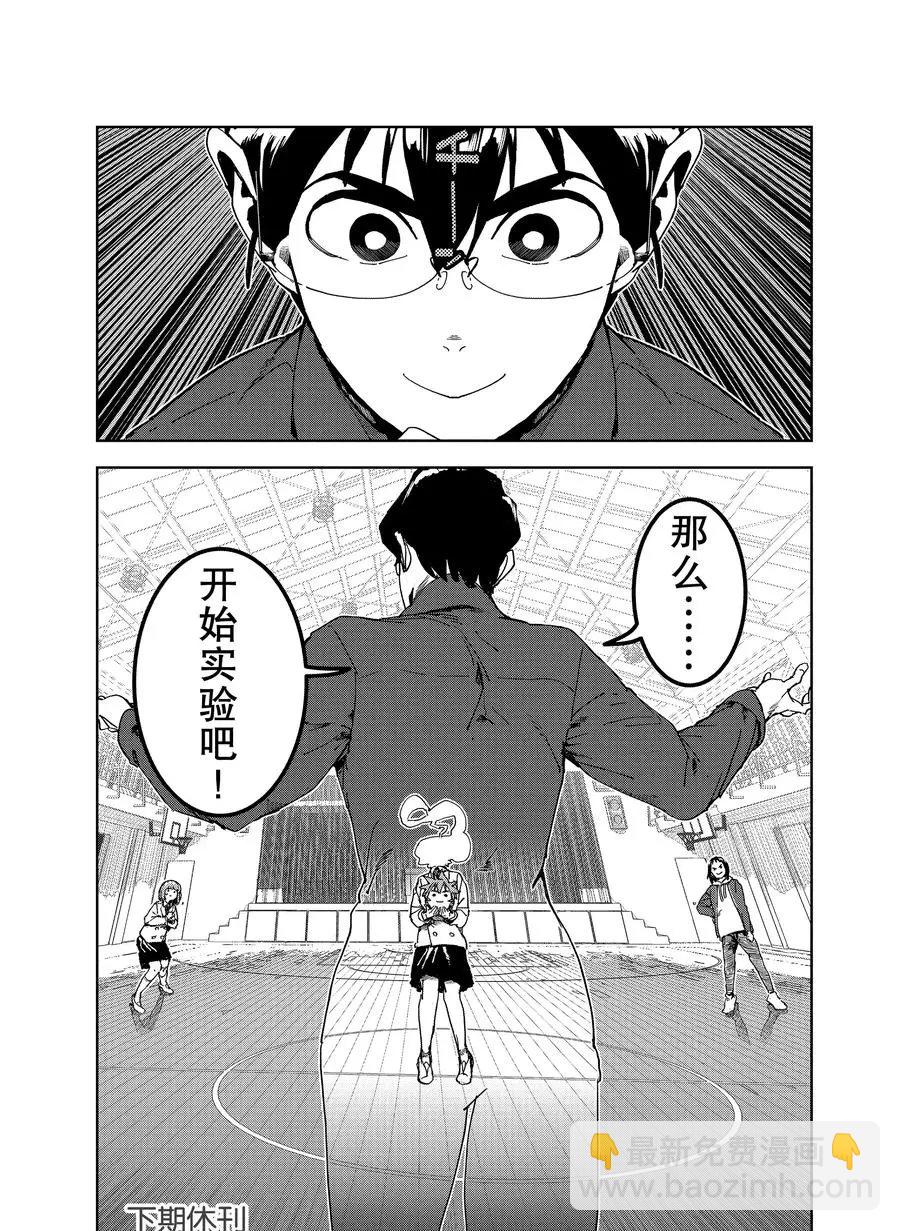 《亚人酱有话要说》第69话 第12页