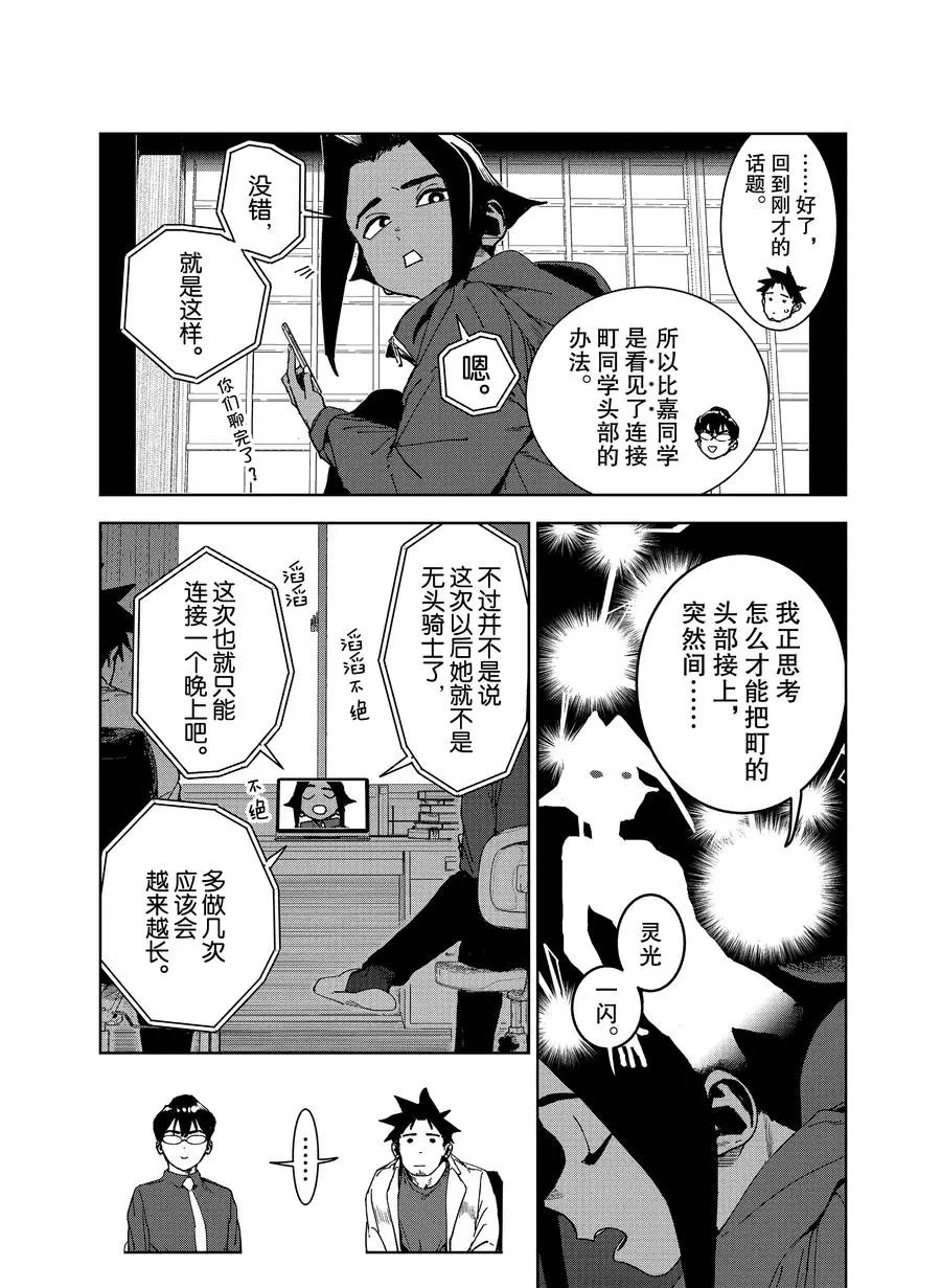 《亚人酱有话要说》第69话 第1页