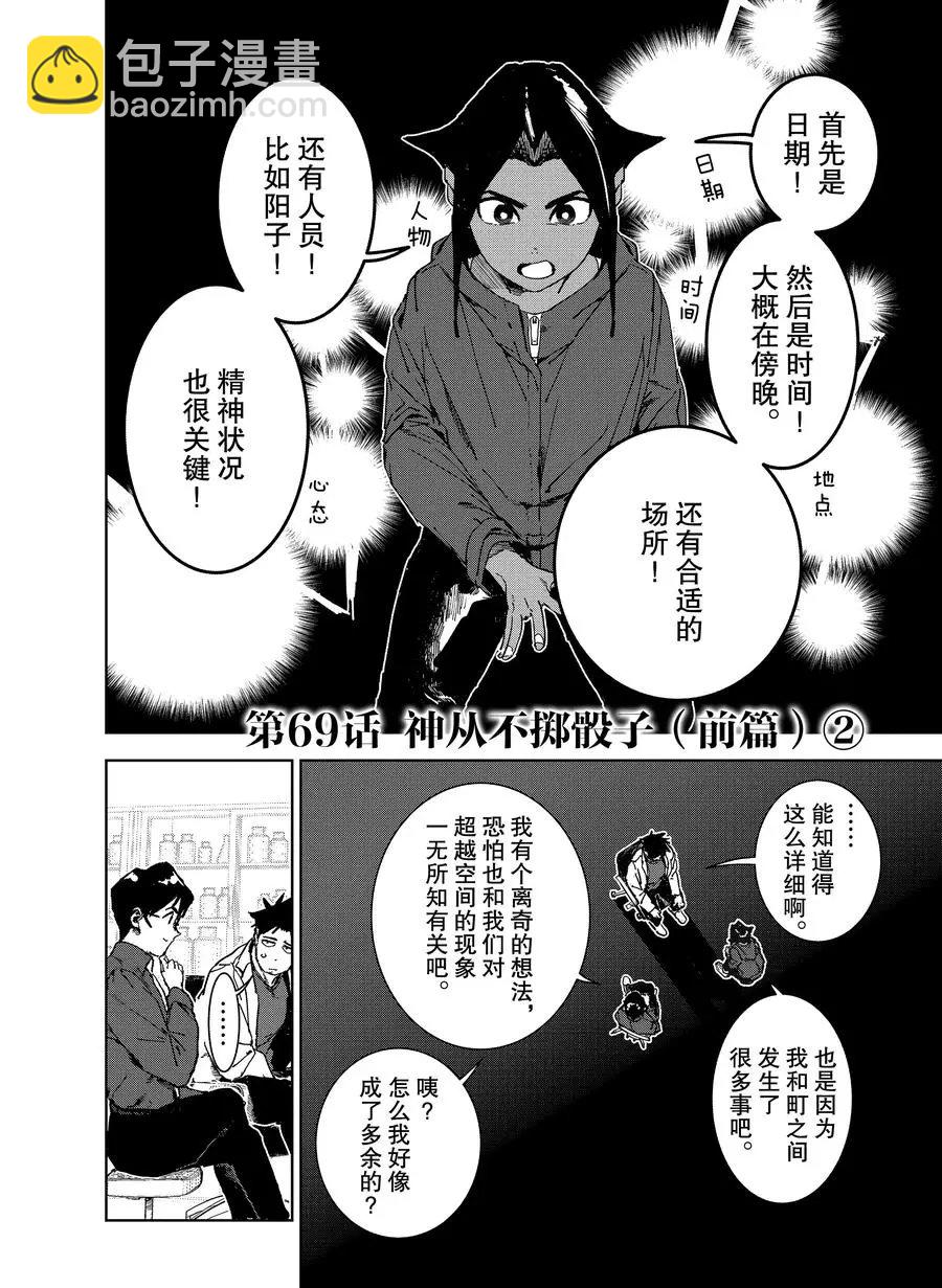 《亚人酱有话要说》第69话 第2页