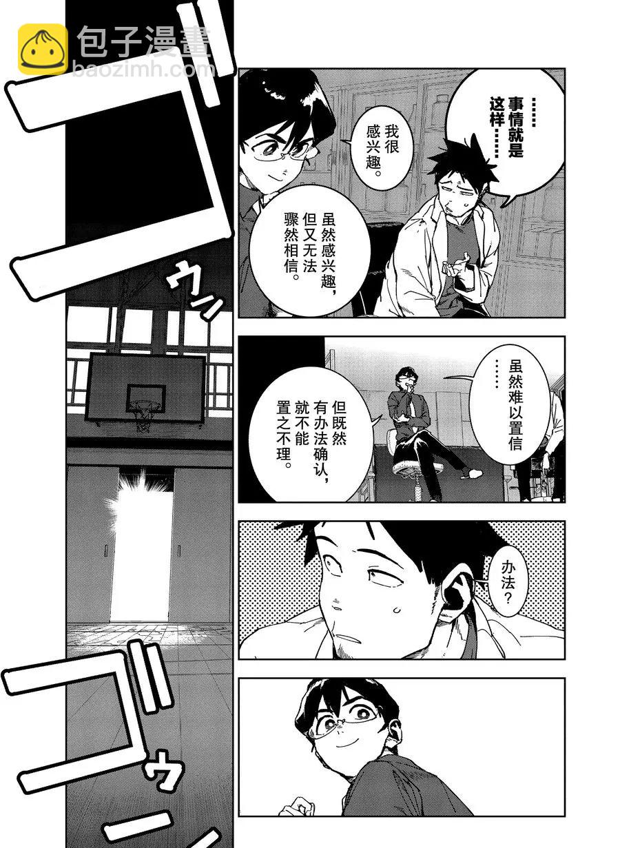 《亚人酱有话要说》第69话 第3页