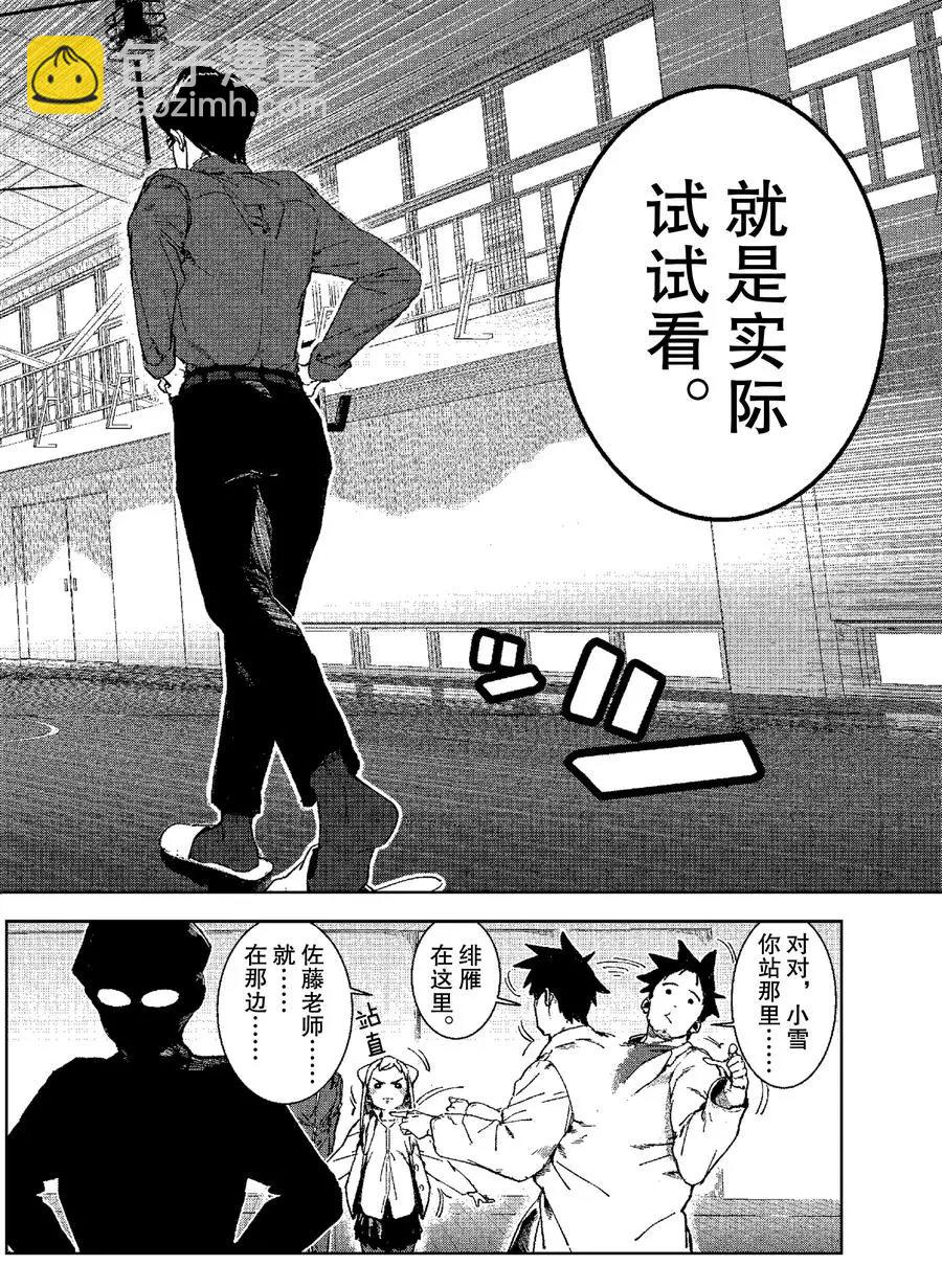 《亚人酱有话要说》第69话 第4页