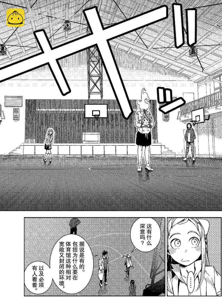 《亚人酱有话要说》第69话 第5页
