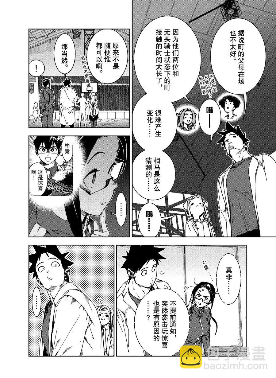 《亚人酱有话要说》第69话 第6页