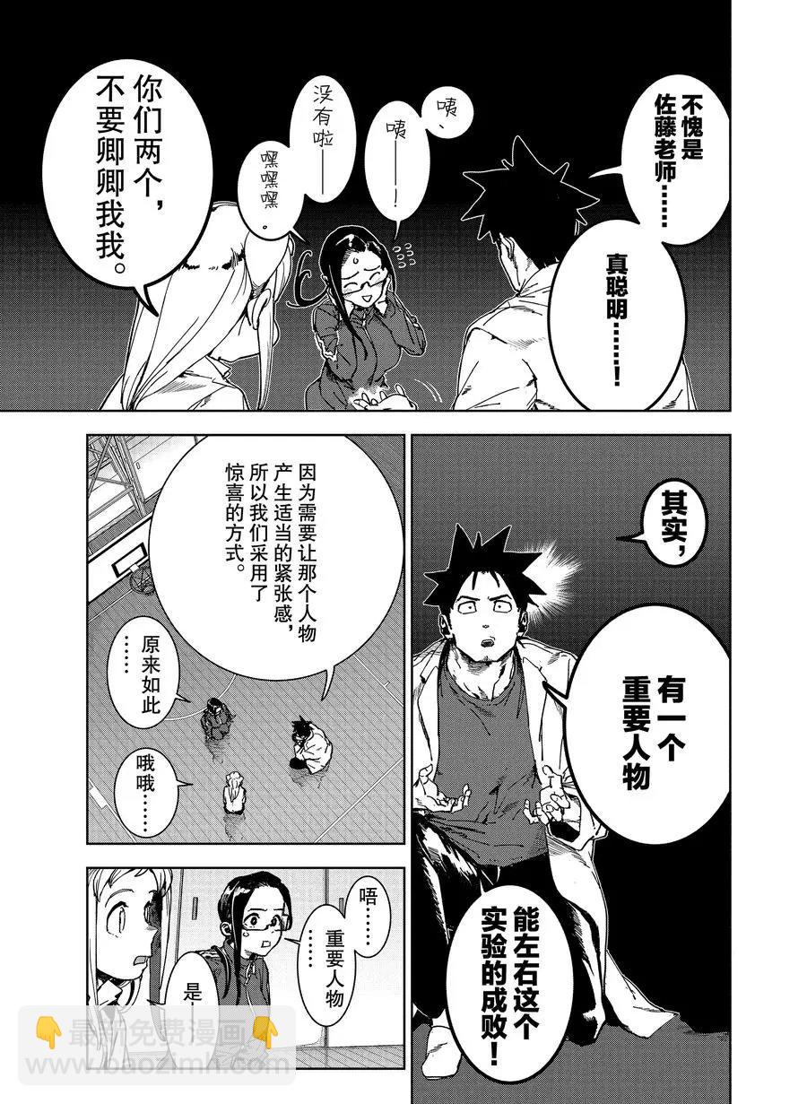 《亚人酱有话要说》第69话 第7页