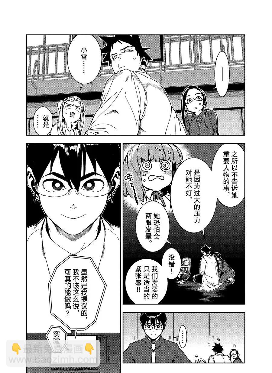 《亚人酱有话要说》第69话 第9页