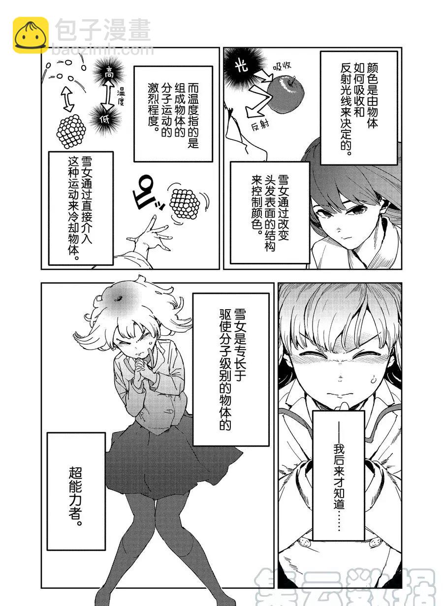 《亚人酱有话要说》第70话 第10页