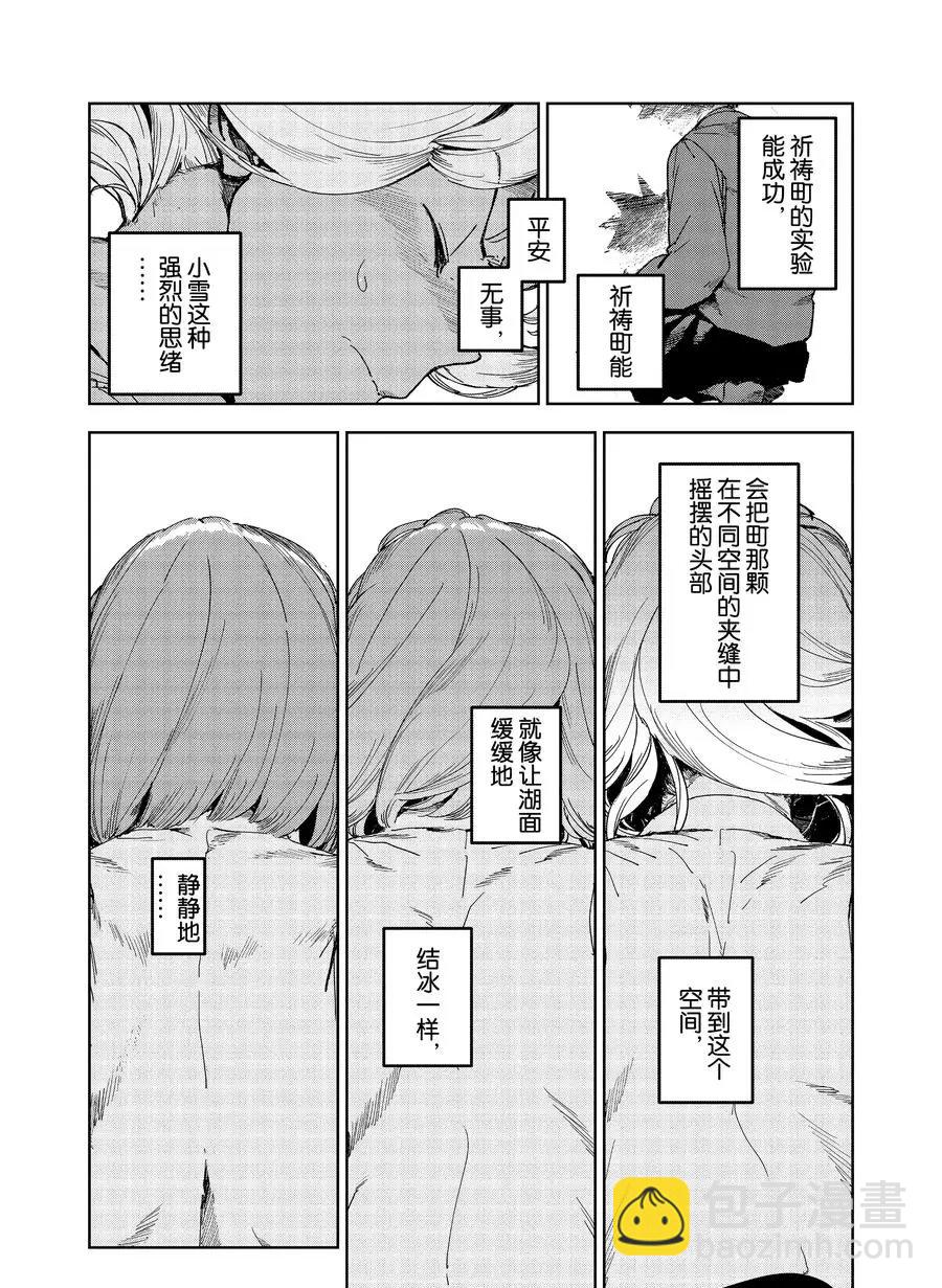 《亚人酱有话要说》第70话 第11页