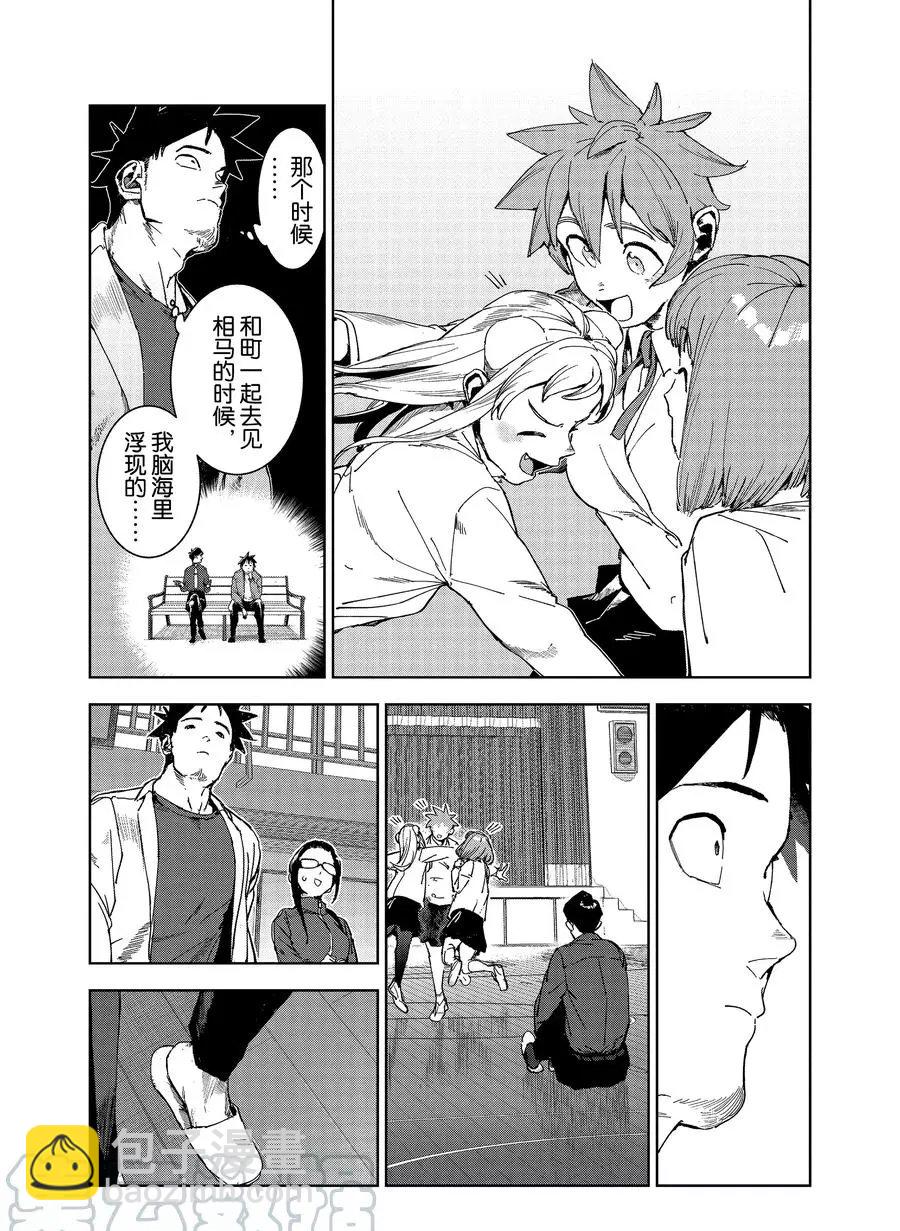 《亚人酱有话要说》第70话 第16页
