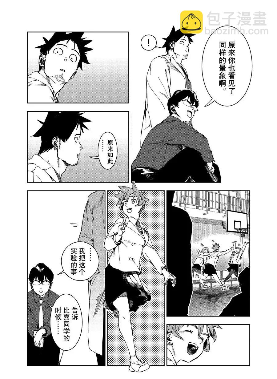 《亚人酱有话要说》第70话 第18页