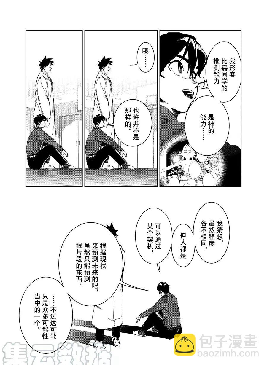 《亚人酱有话要说》第70话 第19页