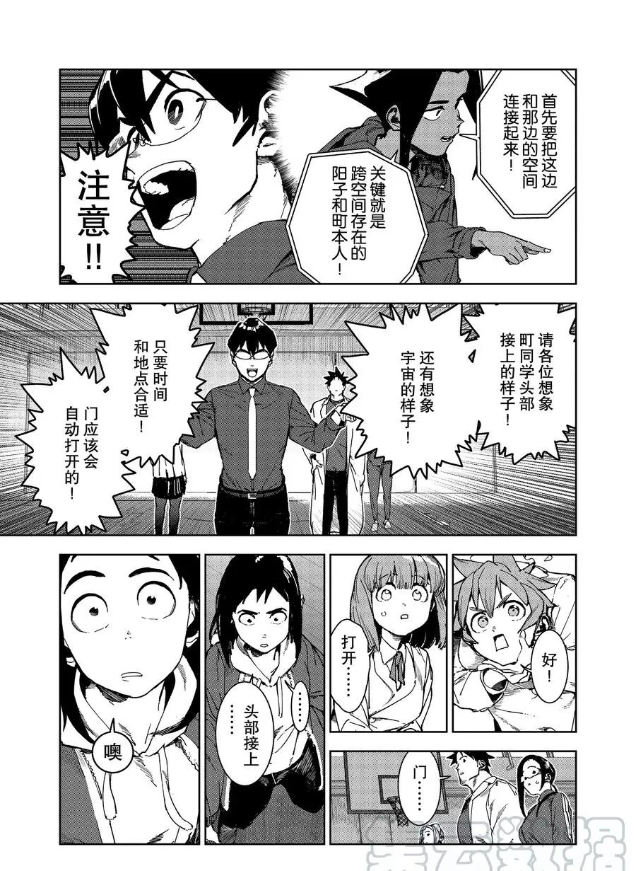 《亚人酱有话要说》第70话 第1页