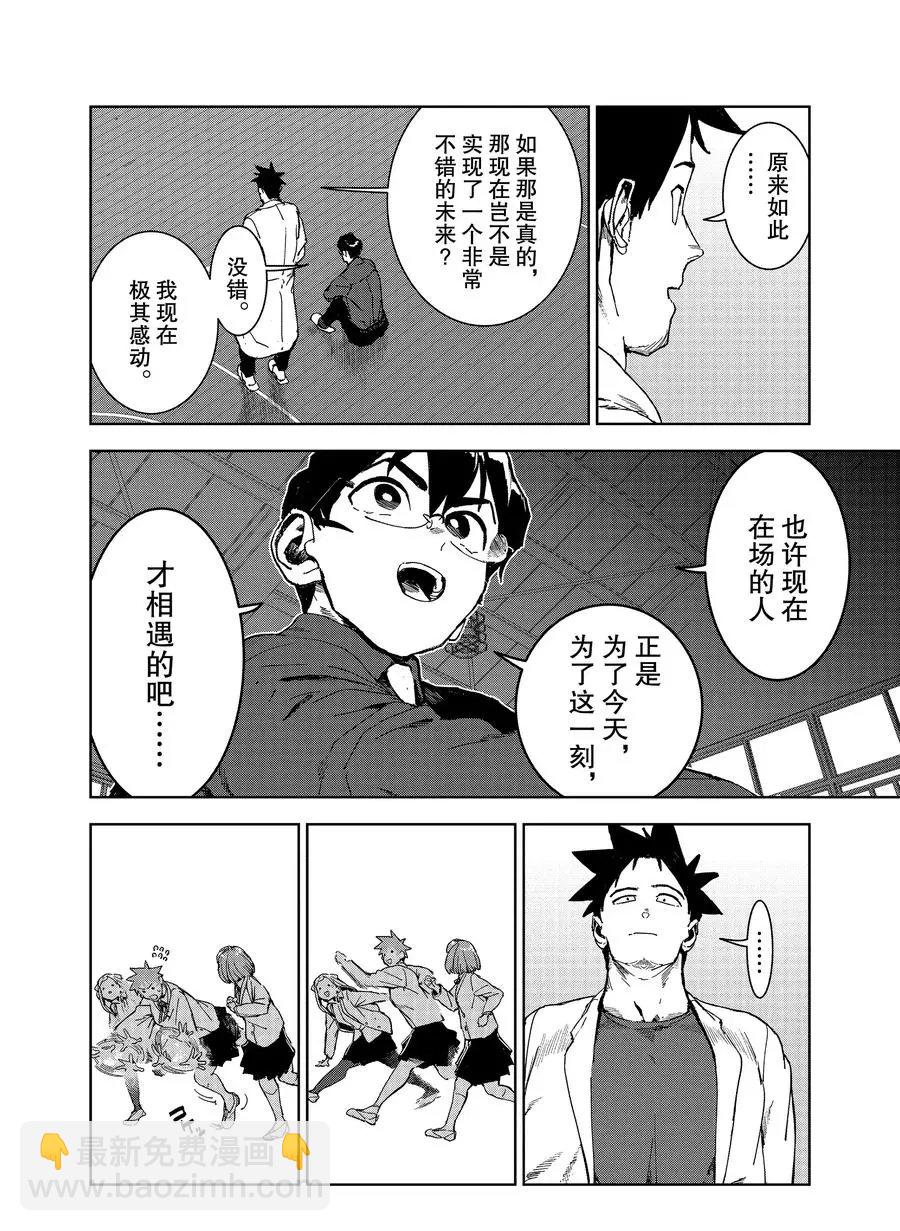 《亚人酱有话要说》第70话 第20页