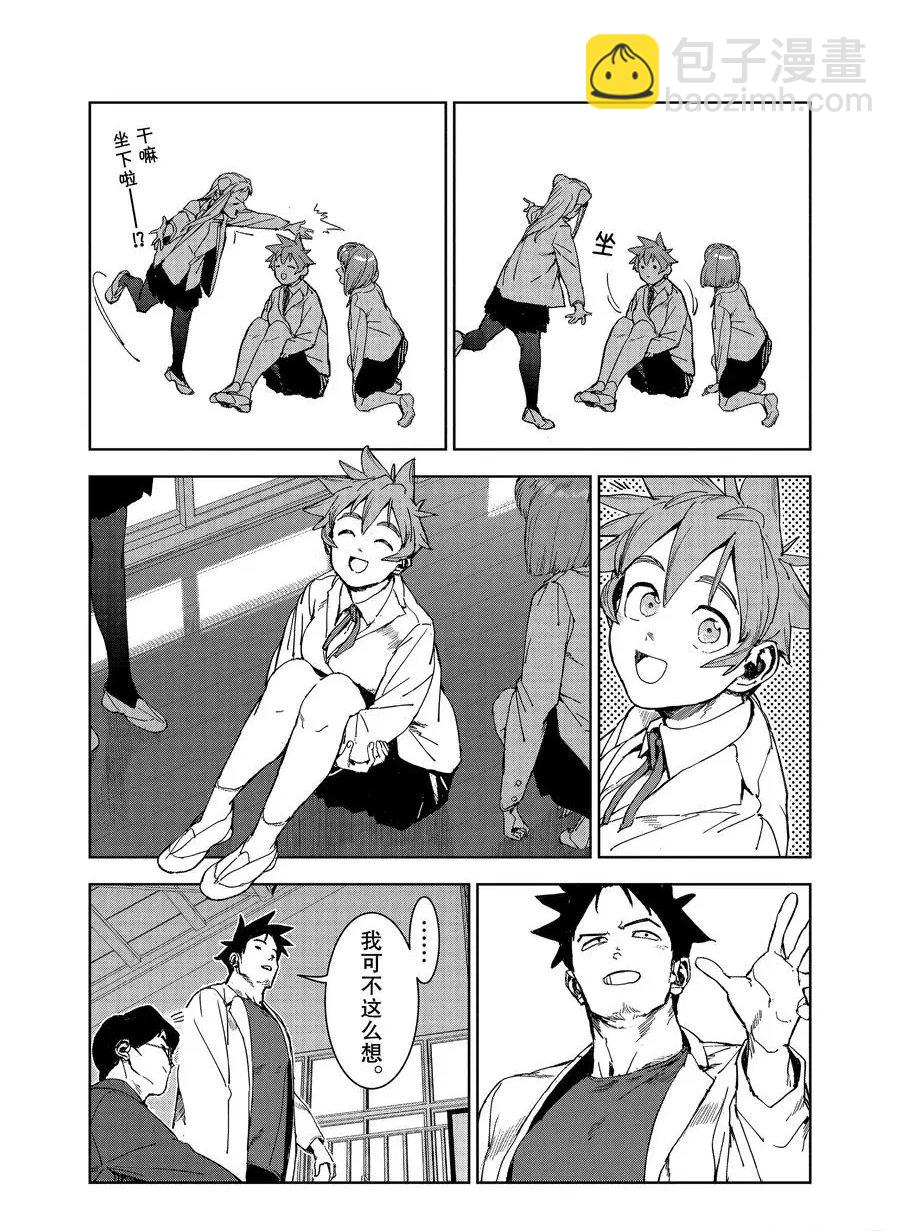 《亚人酱有话要说》第70话 第21页