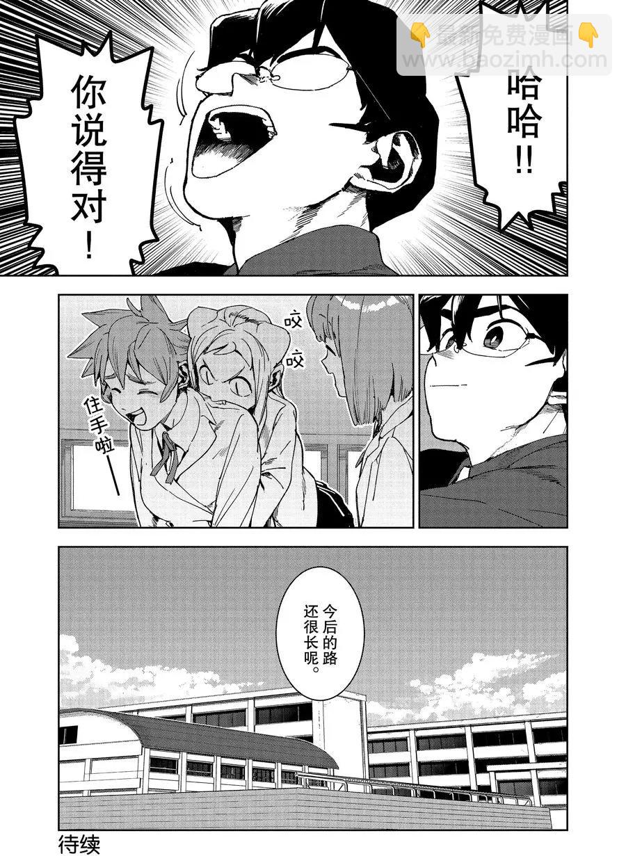 《亚人酱有话要说》第70话 第23页