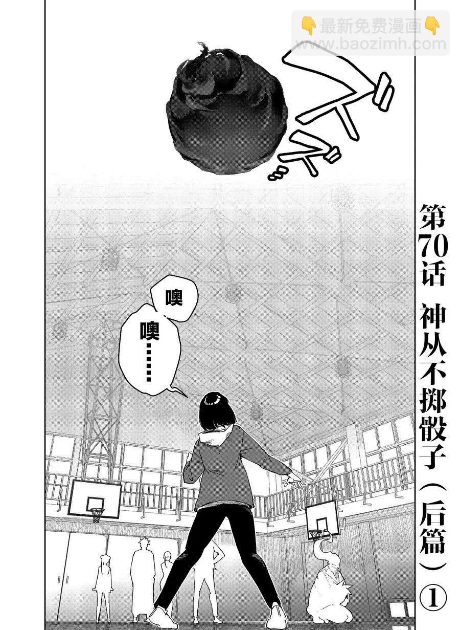 《亚人酱有话要说》第70话 第2页