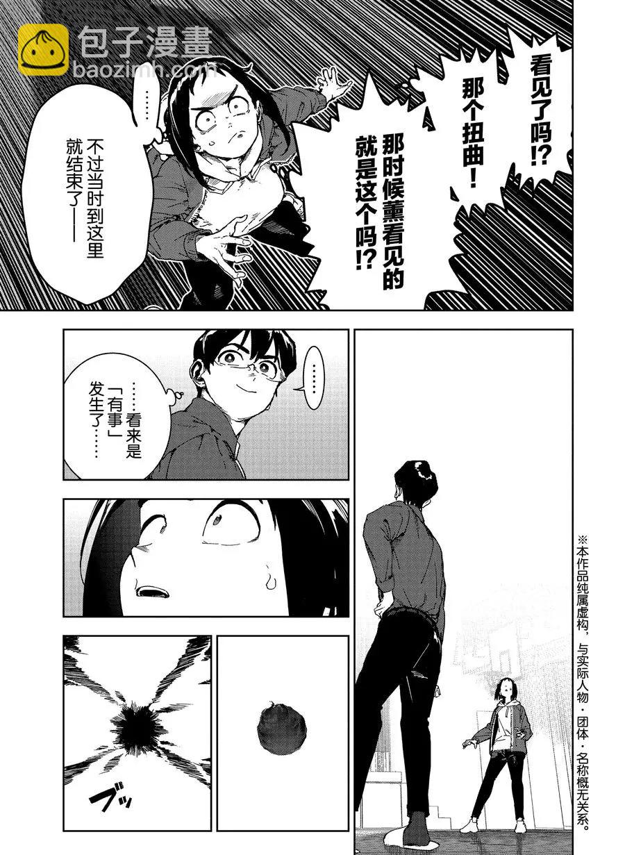 《亚人酱有话要说》第70话 第3页