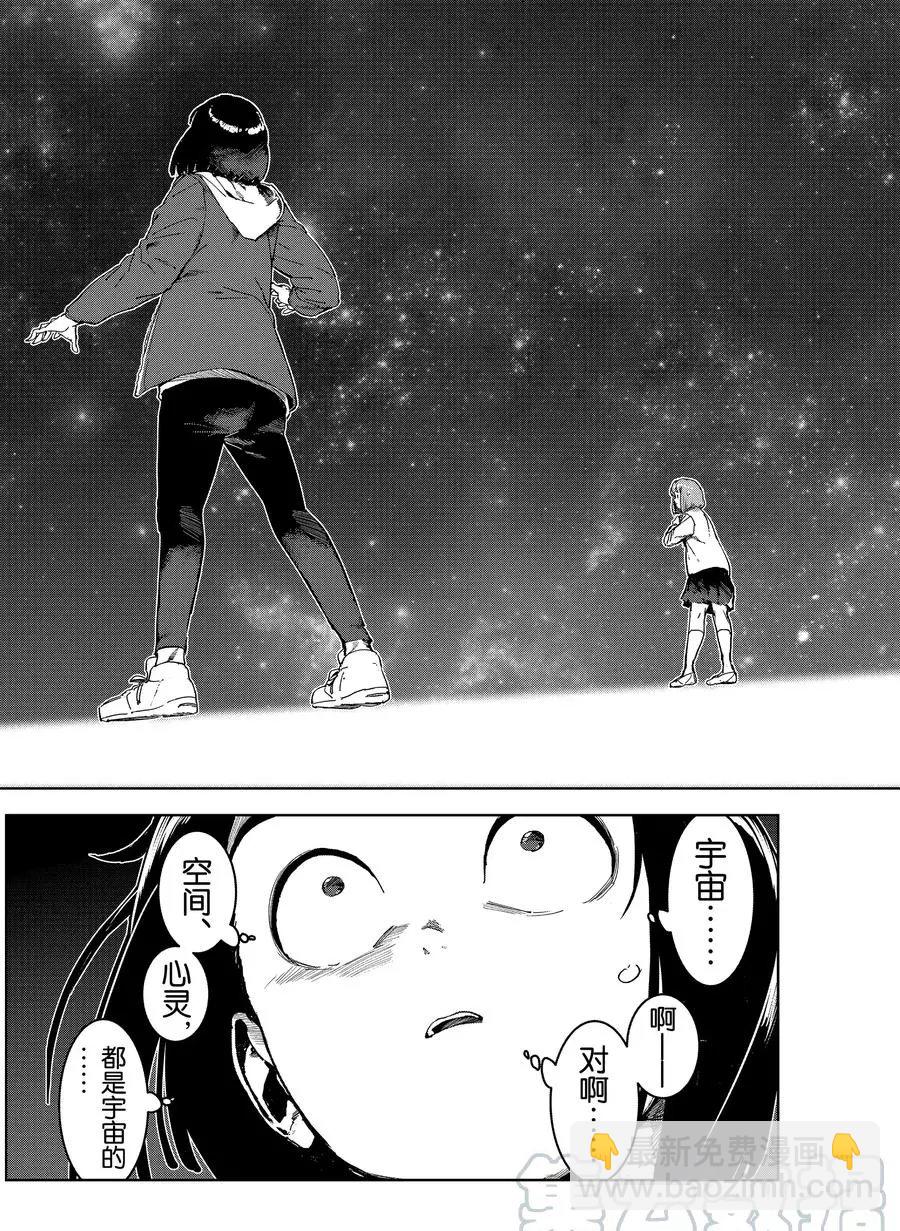 《亚人酱有话要说》第70话 第4页