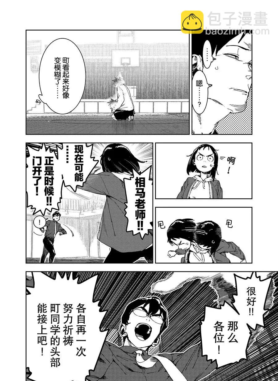 《亚人酱有话要说》第70话 第6页