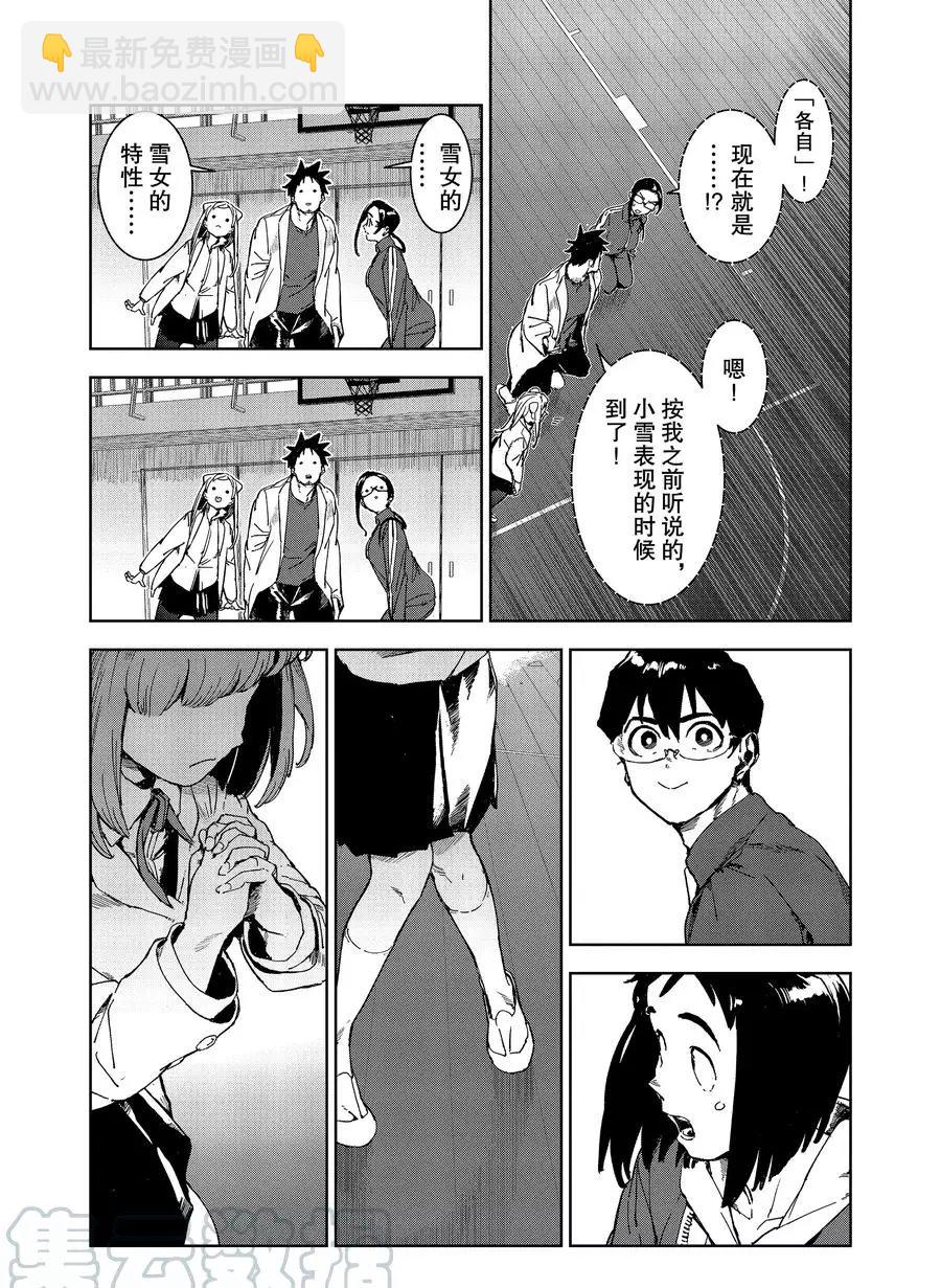 《亚人酱有话要说》第70话 第7页