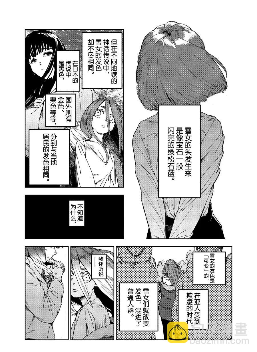 《亚人酱有话要说》第70话 第8页