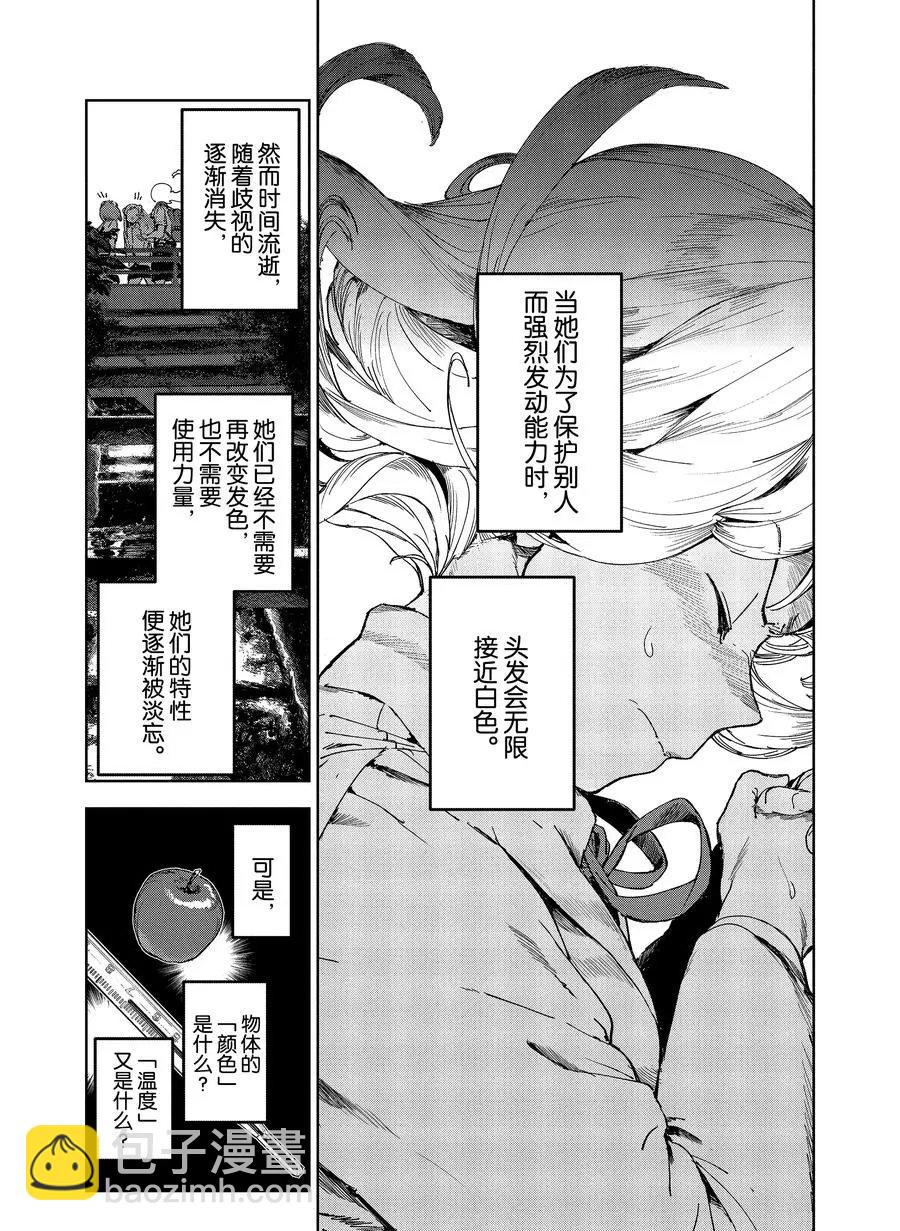 《亚人酱有话要说》第70话 第9页
