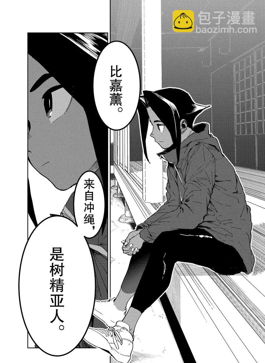 《亚人酱有话要说》第68话 第10页