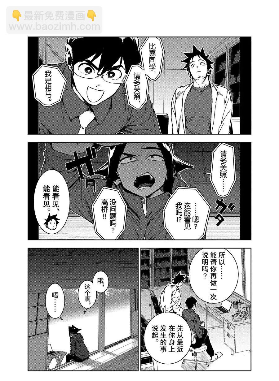 《亚人酱有话要说》第68话 第11页