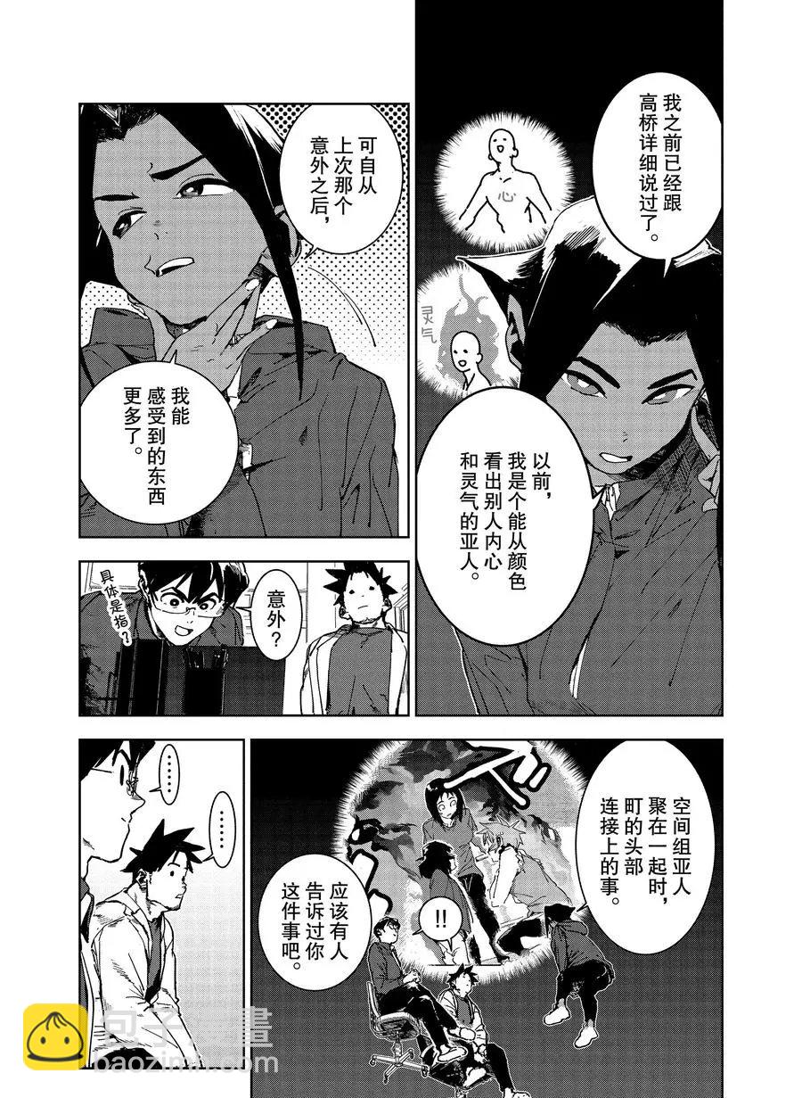 《亚人酱有话要说》第68话 第12页