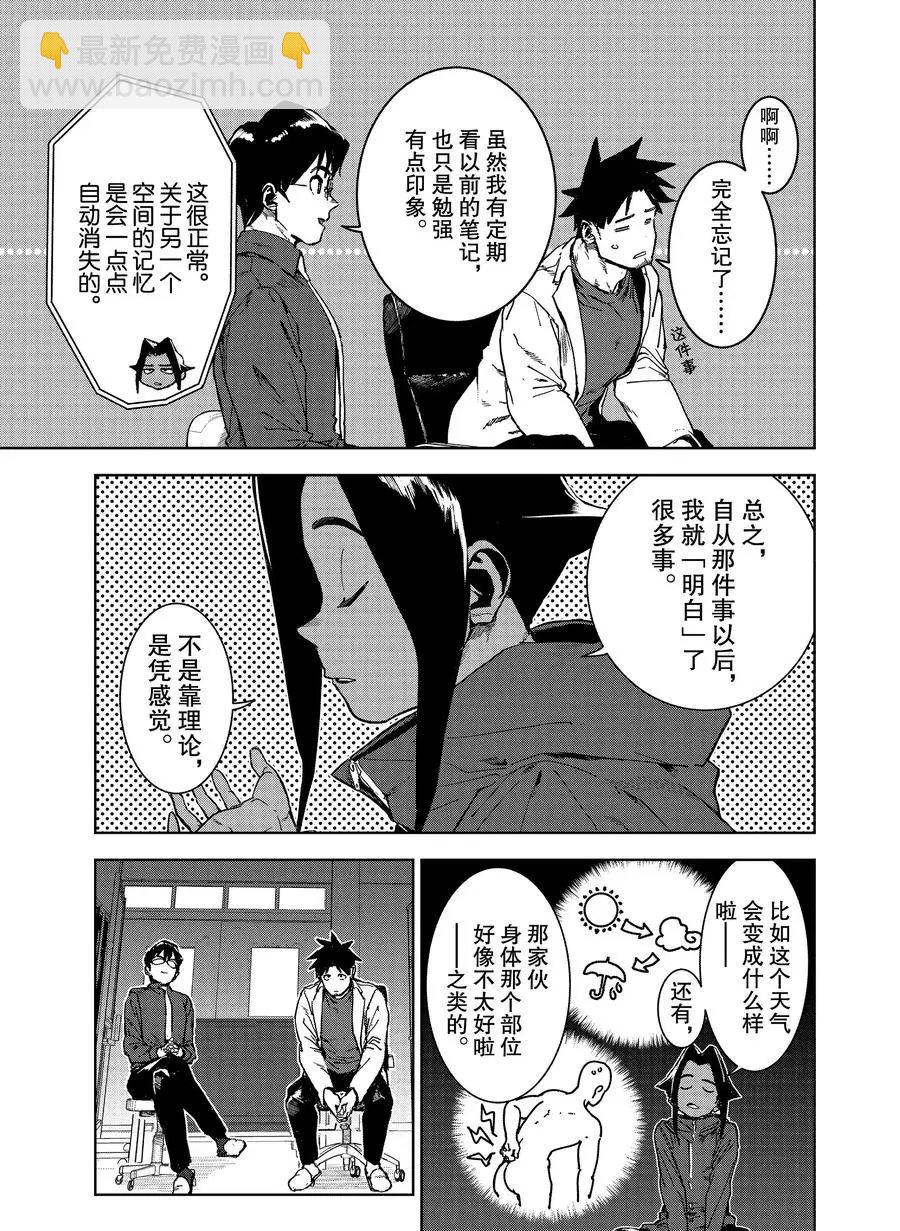 《亚人酱有话要说》第68话 第13页