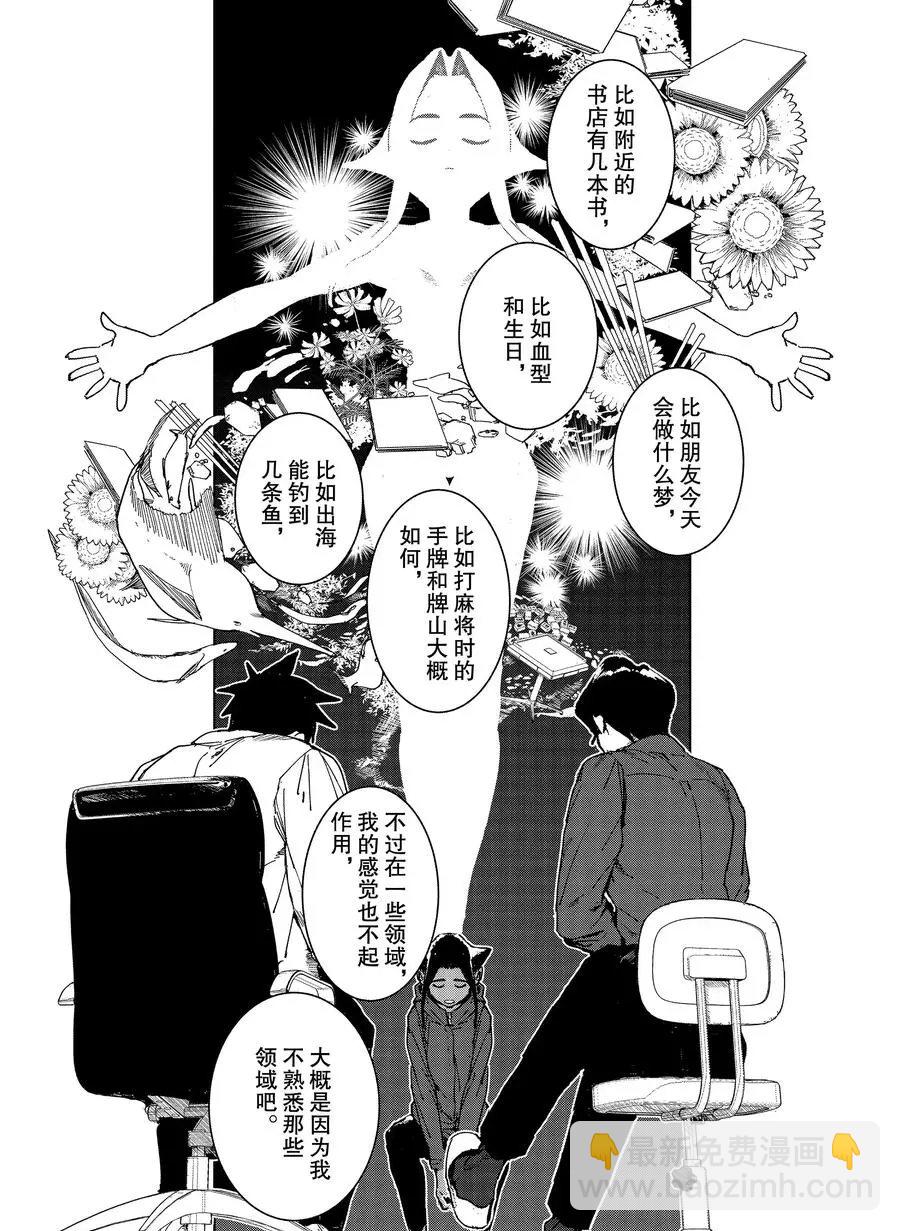 《亚人酱有话要说》第68话 第14页