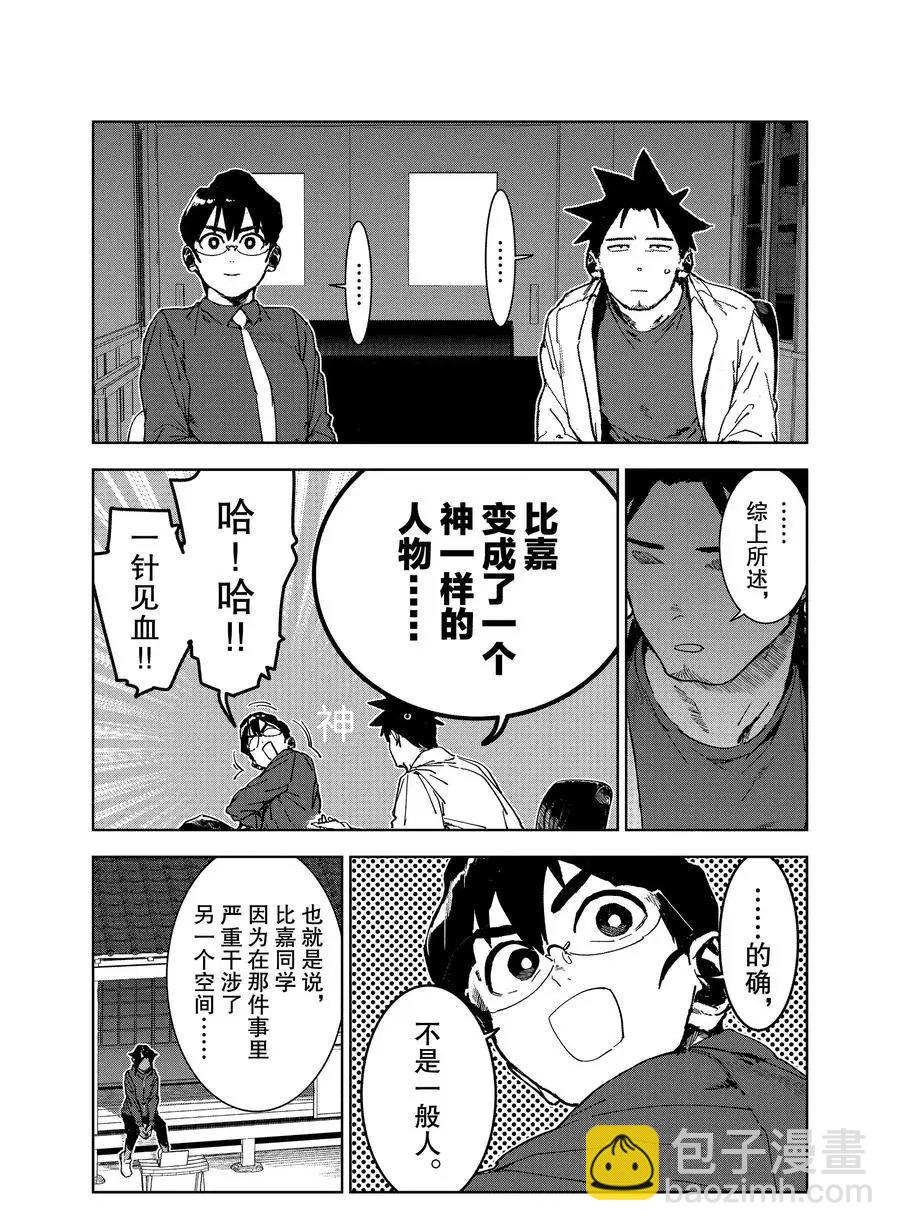 《亚人酱有话要说》第68话 第15页