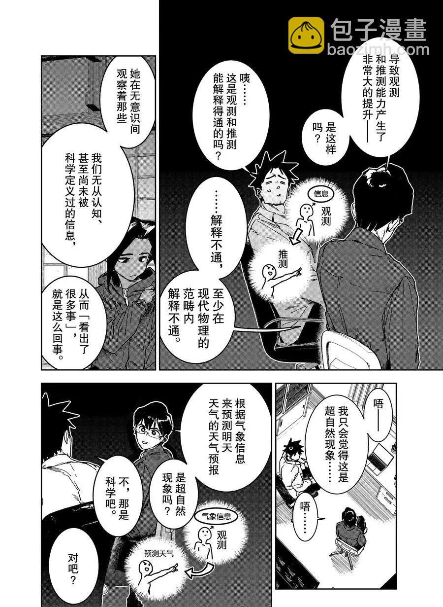 《亚人酱有话要说》第68话 第16页