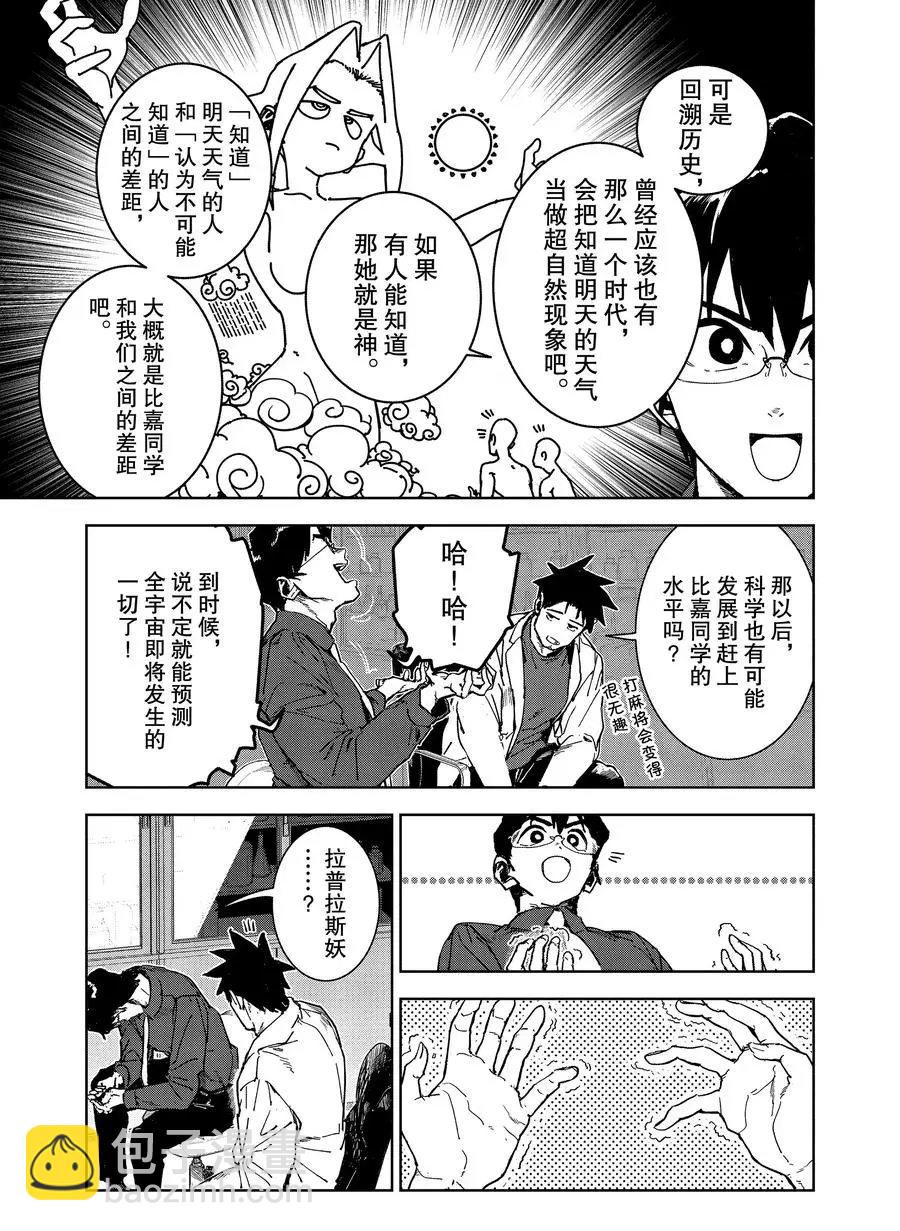 《亚人酱有话要说》第68话 第17页