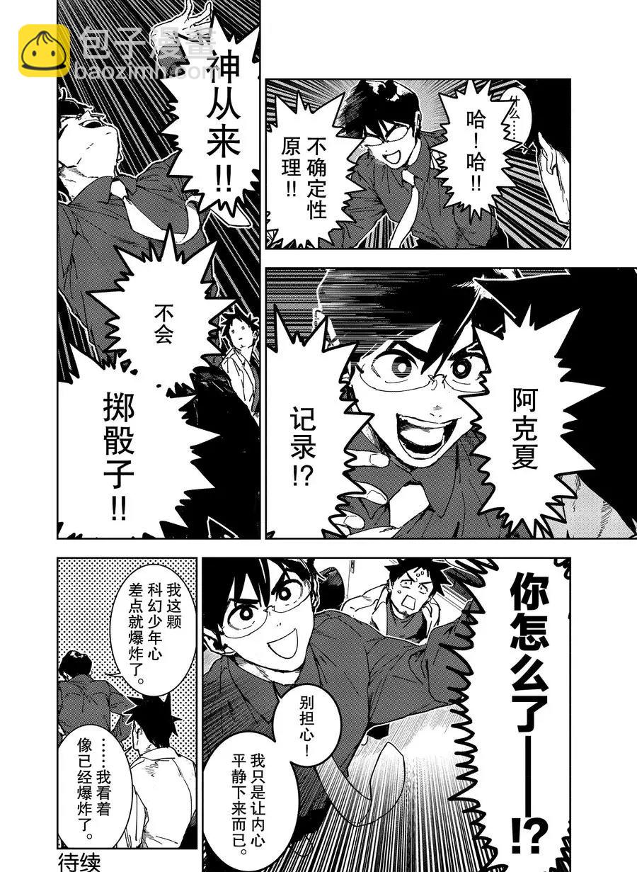 《亚人酱有话要说》第68话 第18页