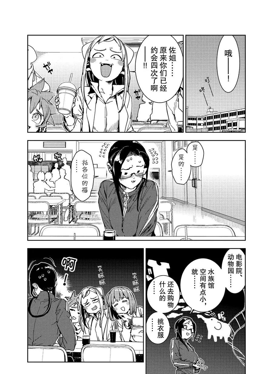 《亚人酱有话要说》第68话 第1页