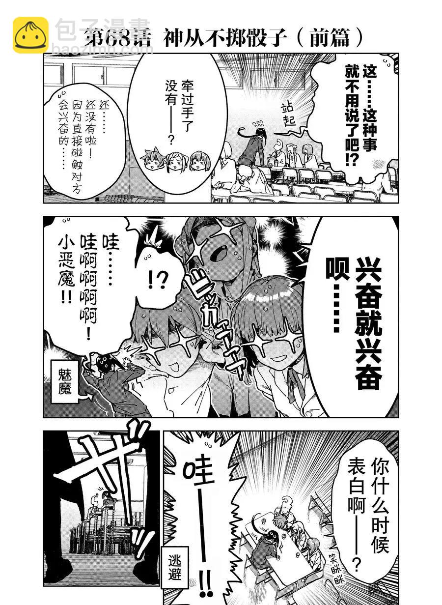 《亚人酱有话要说》第68话 第2页