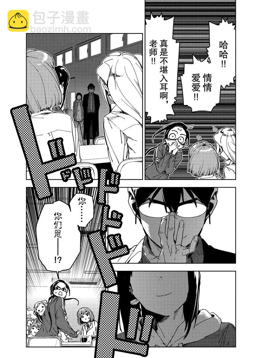 《亚人酱有话要说》第68话 第3页
