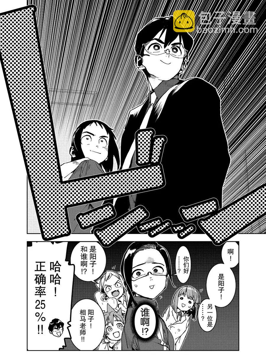 《亚人酱有话要说》第68话 第4页