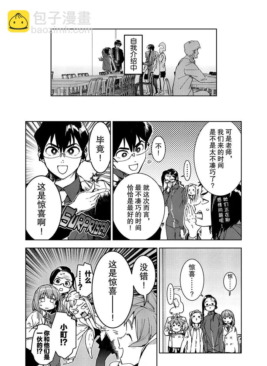 《亚人酱有话要说》第68话 第5页
