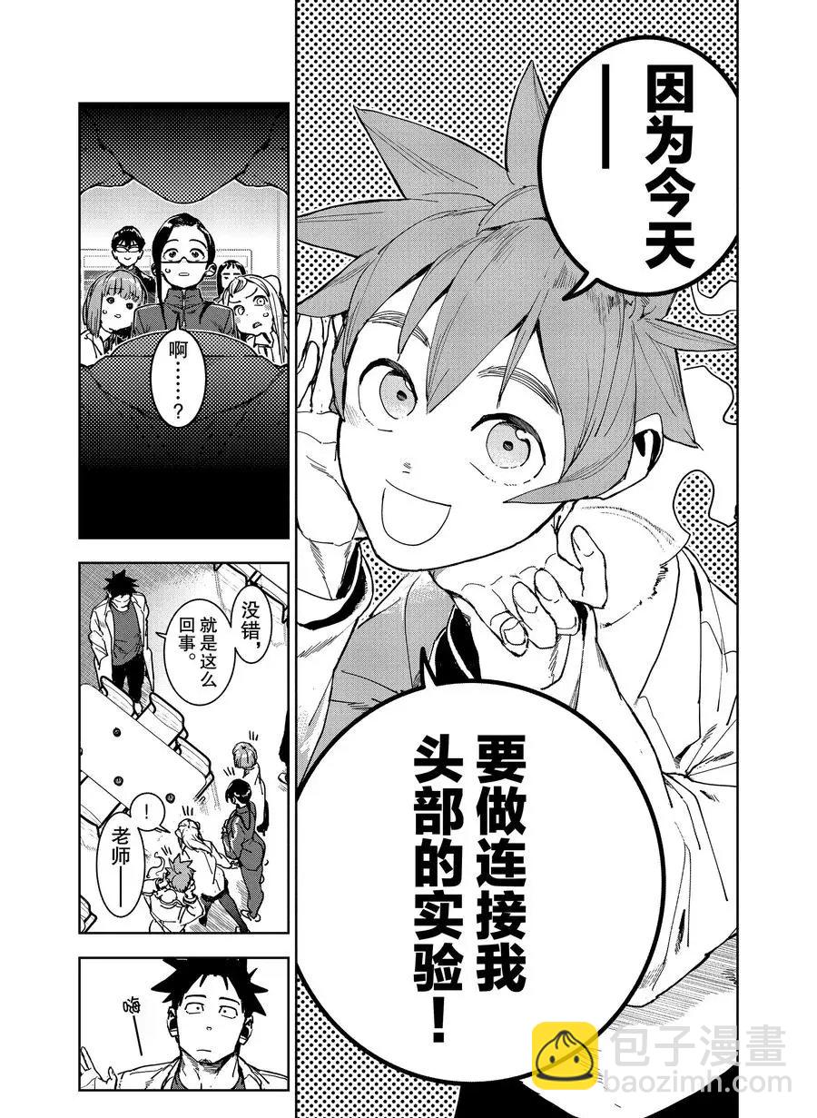 《亚人酱有话要说》第68话 第6页