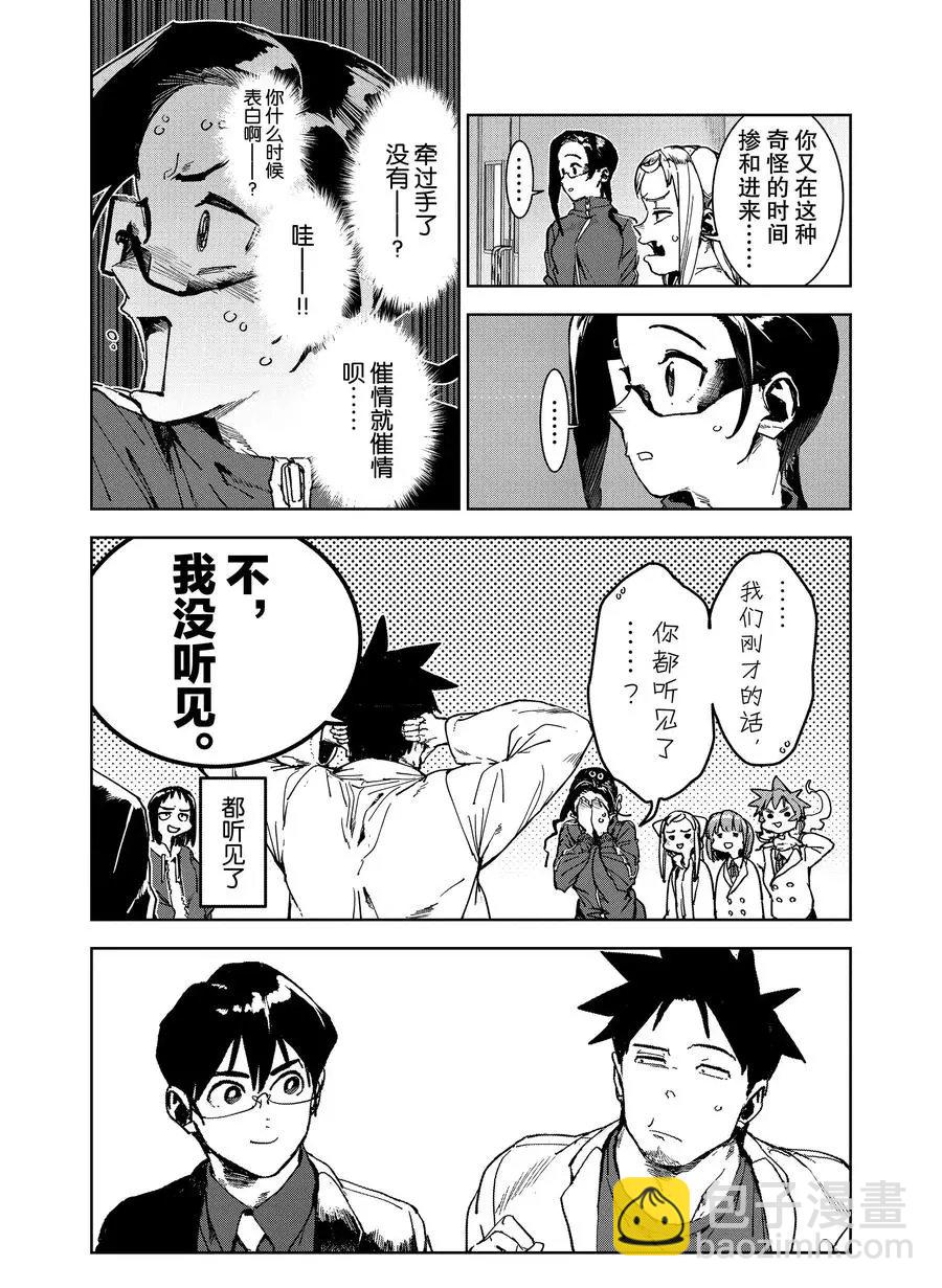 《亚人酱有话要说》第68话 第7页