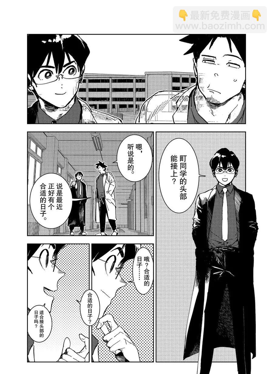 《亚人酱有话要说》第68话 第8页