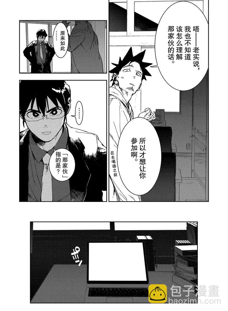 《亚人酱有话要说》第68话 第9页