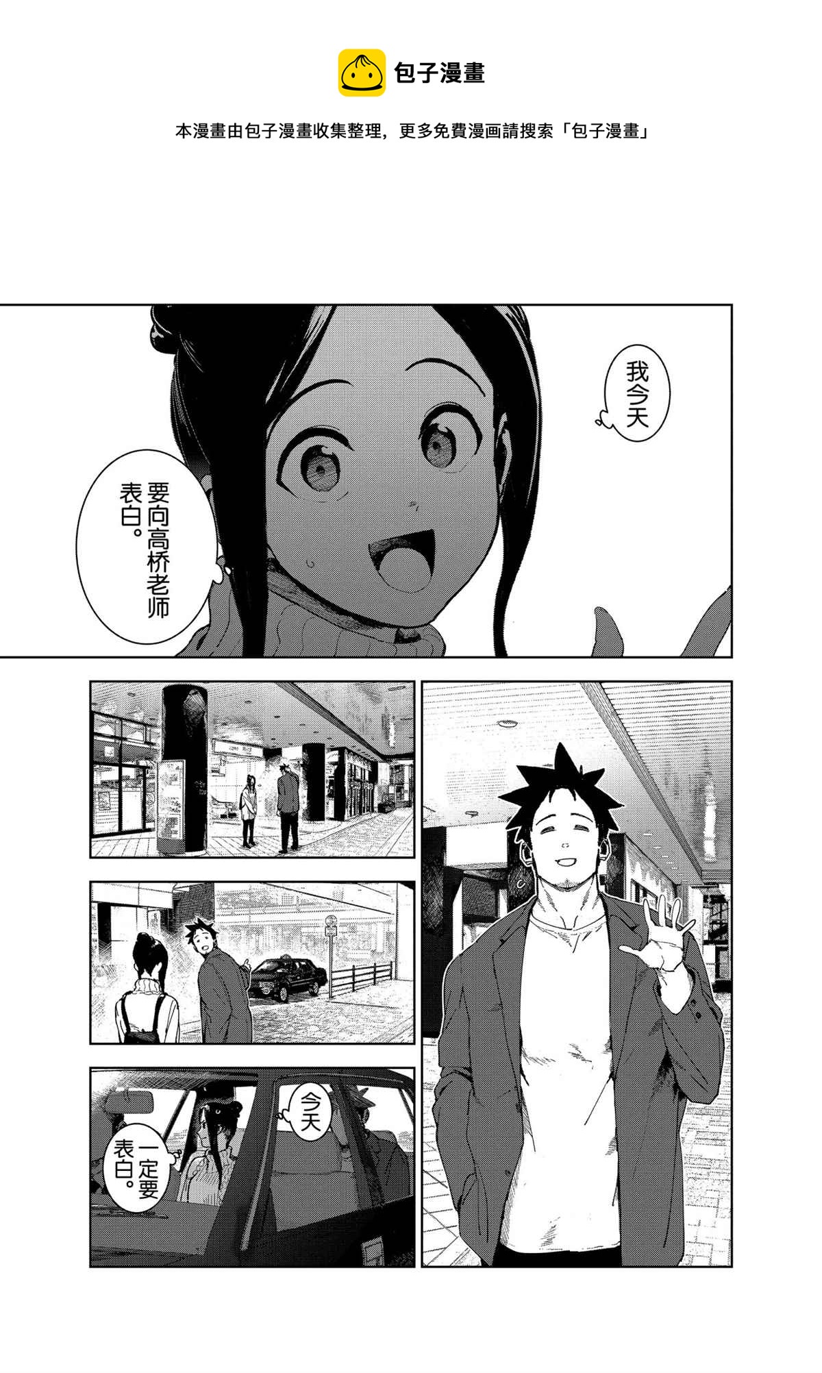 《亚人酱有话要说》第72话 第1页