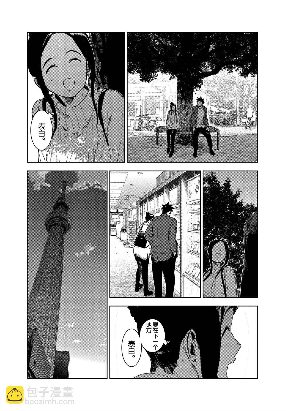 《亚人酱有话要说》第72话 第3页