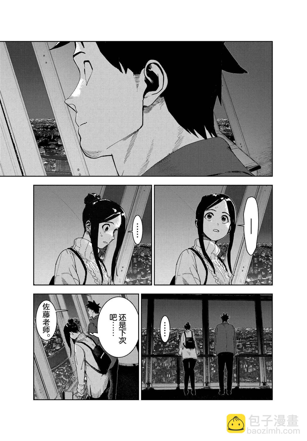 《亚人酱有话要说》第72话 第7页