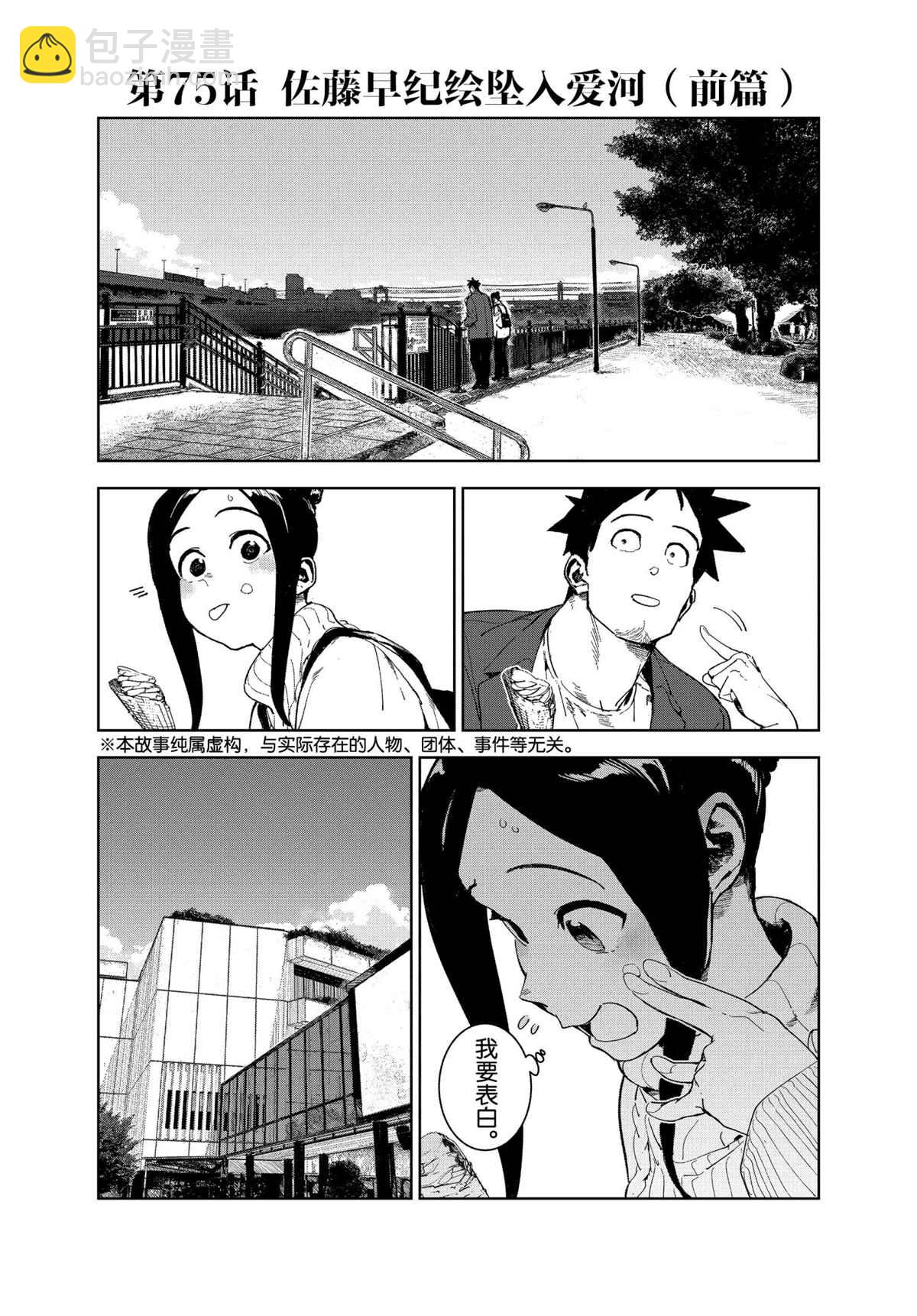 《亚人酱有话要说》第75话 第2页
