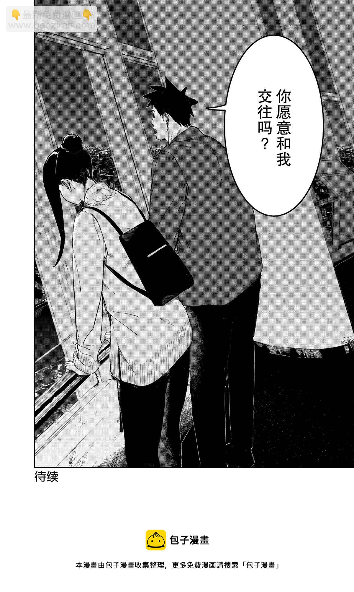 《亚人酱有话要说》第75话 第8页