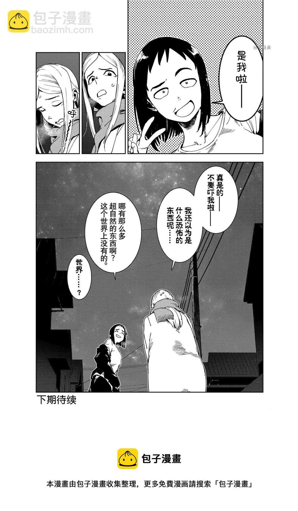 《亚人酱有话要说》第78话 第12页